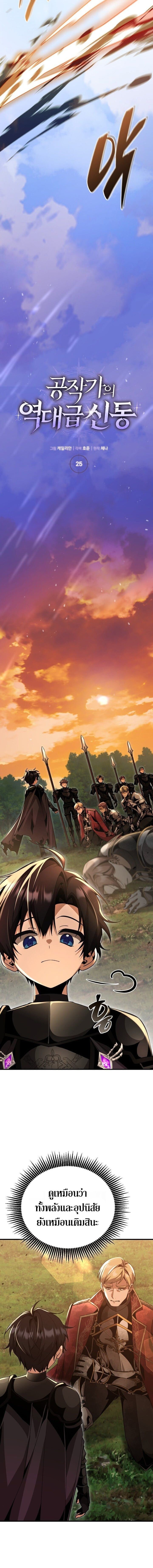 Dukedom ตอนที่ 25 10