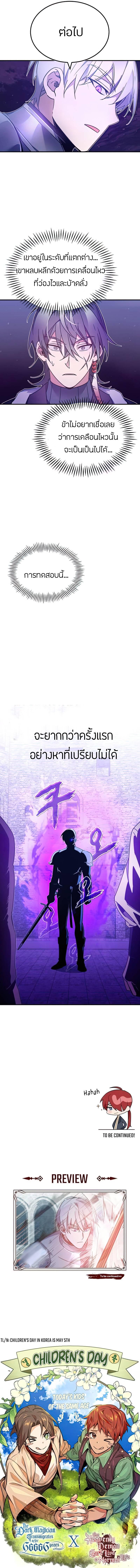 The Heavenly Demon Can’t Live a Normal Life มารสวรรค์จะมีชีวิตธรรมดาไม่ได้หรอก ตอนที่ 25 หน้า 10