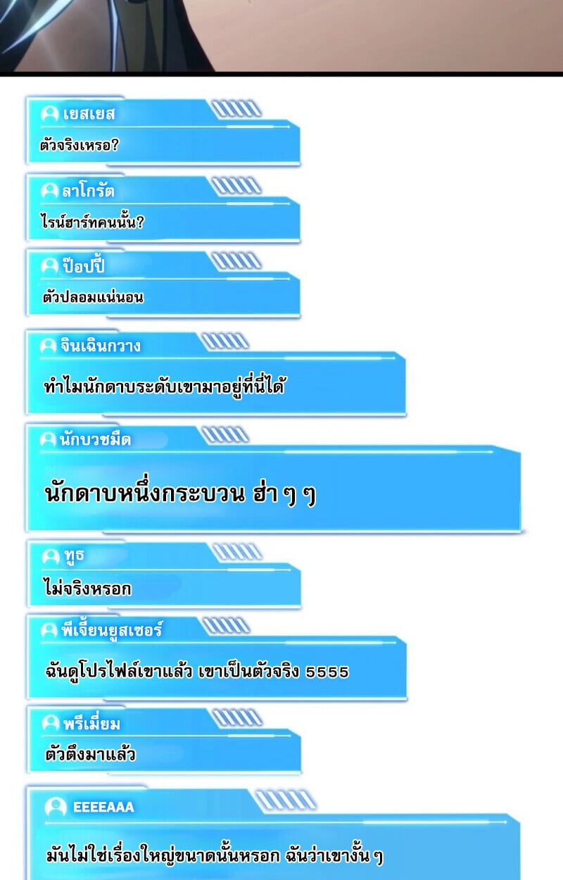 Reincarnator’s Stream การไลฟ์สดของผู้หวนคืน ตอนที่ 25 หน้า 103