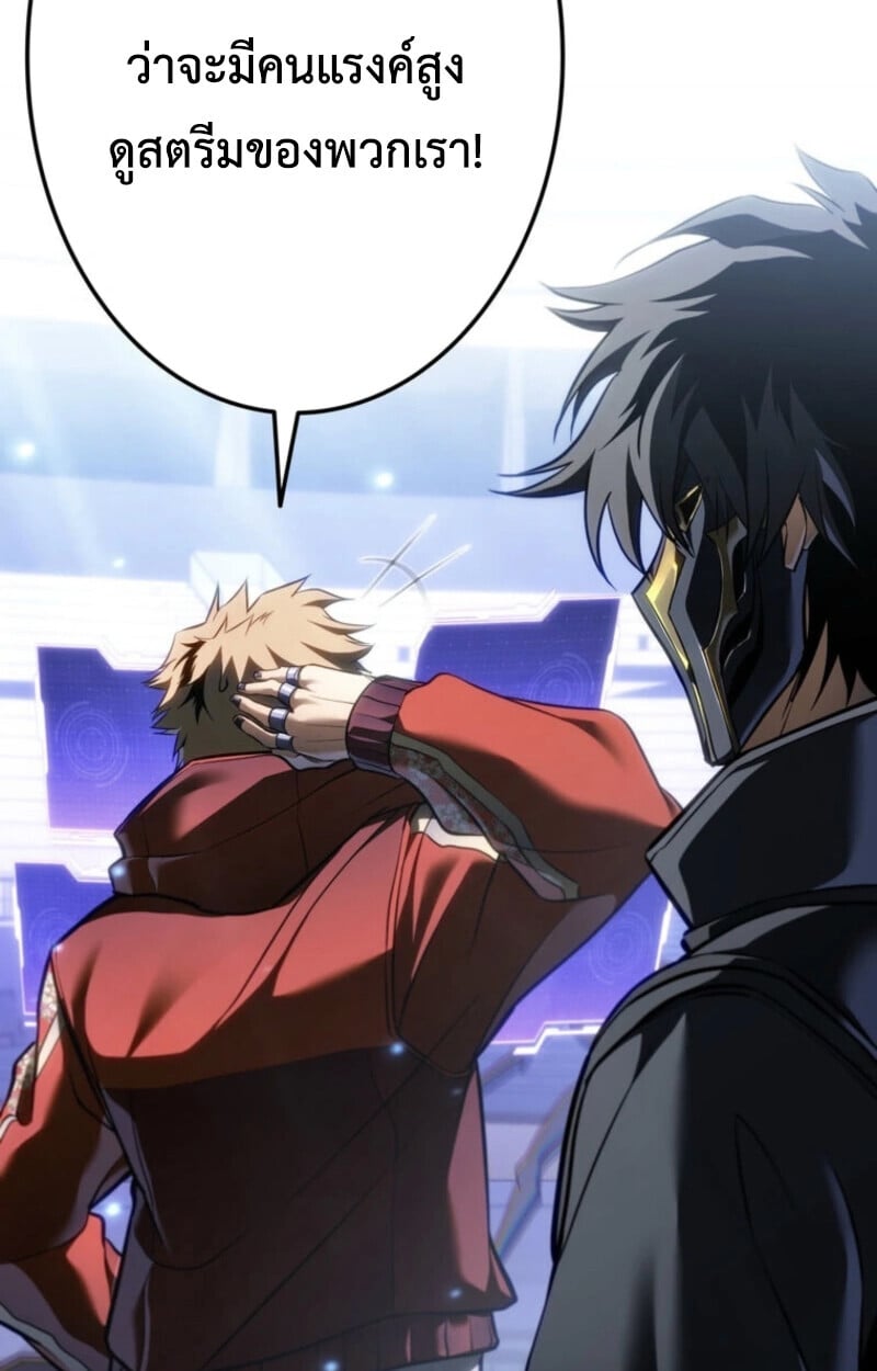 Reincarnator’s Stream การไลฟ์สดของผู้หวนคืน ตอนที่ 25 หน้า 105