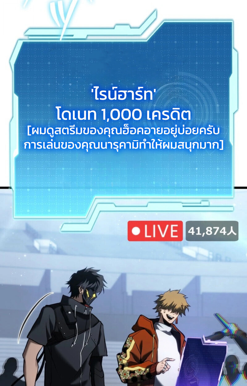 Reincarnator’s Stream การไลฟ์สดของผู้หวนคืน ตอนที่ 25 หน้า 108
