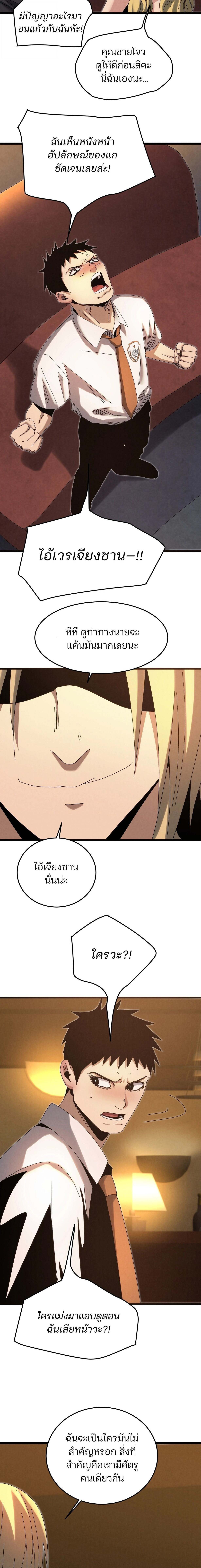 Rebirth of the Campus Special Forces Soldier ตอนที่ 25 11