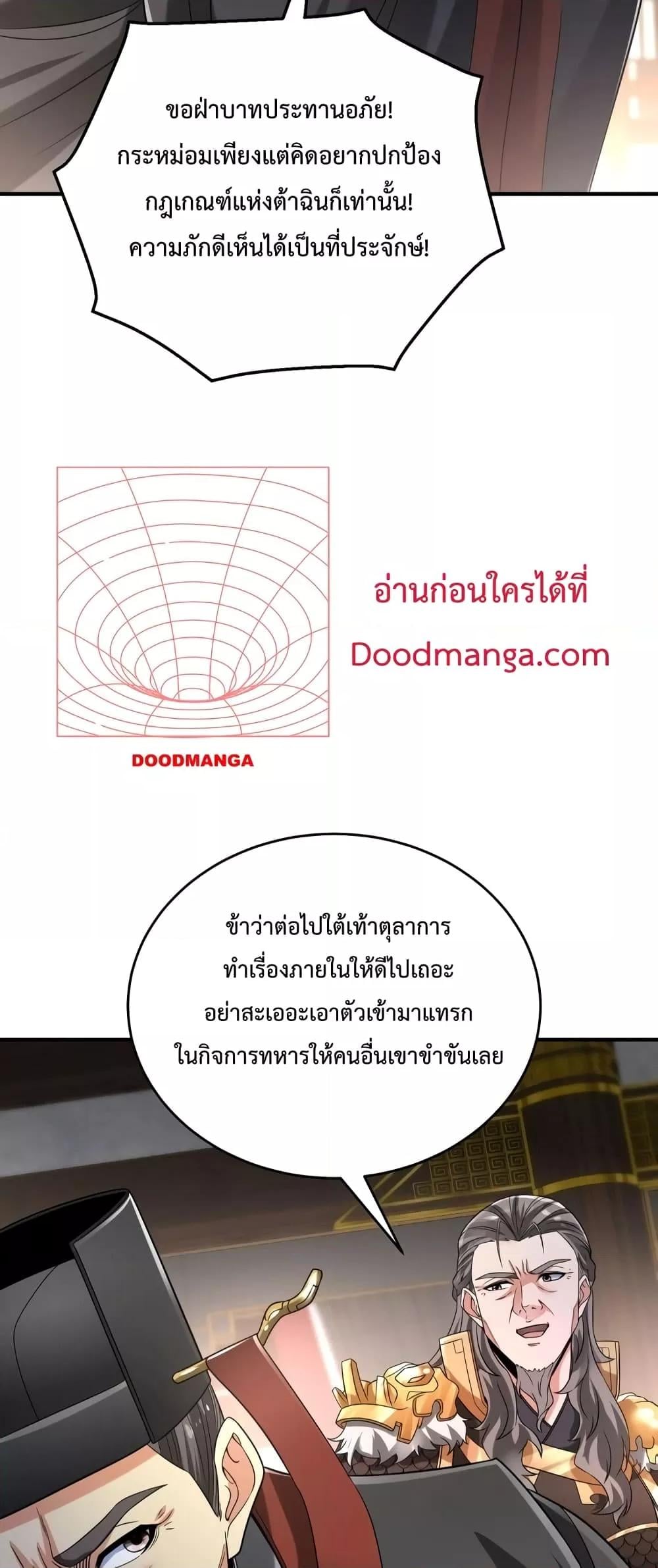 I Kill To Be God เป็นหนึ่งใต้หล้าด้วยระบบสังหารสุดแกร่ง ตอนที่ 25 หน้า 11