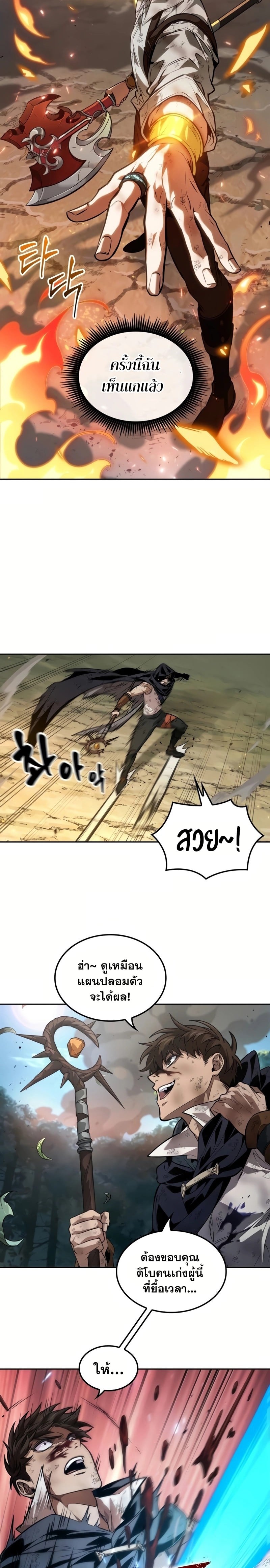 The Last Adventurer ตอนที่ 25 หน้า 11