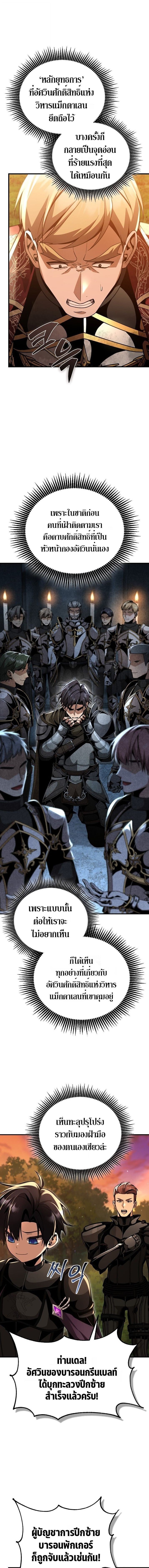 Dukedom ตอนที่ 25 11