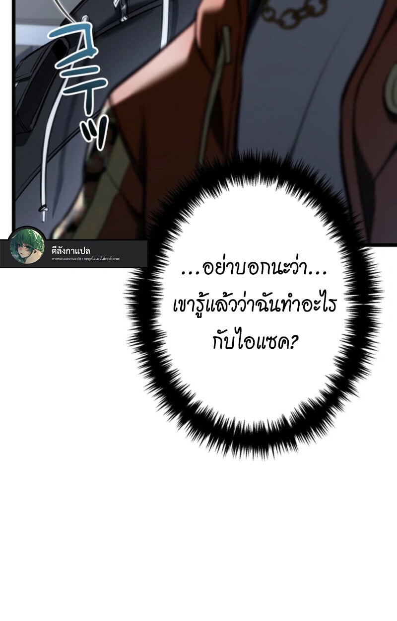 Reincarnator’s Stream การไลฟ์สดของผู้หวนคืน ตอนที่ 25 หน้า 111
