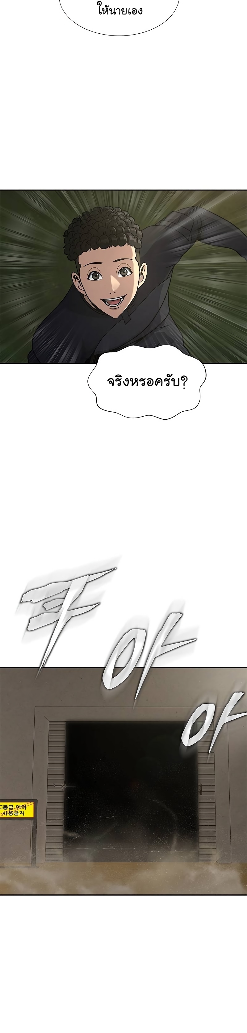 Steel-Eating Player ตอนที่ 25 หน้า 12