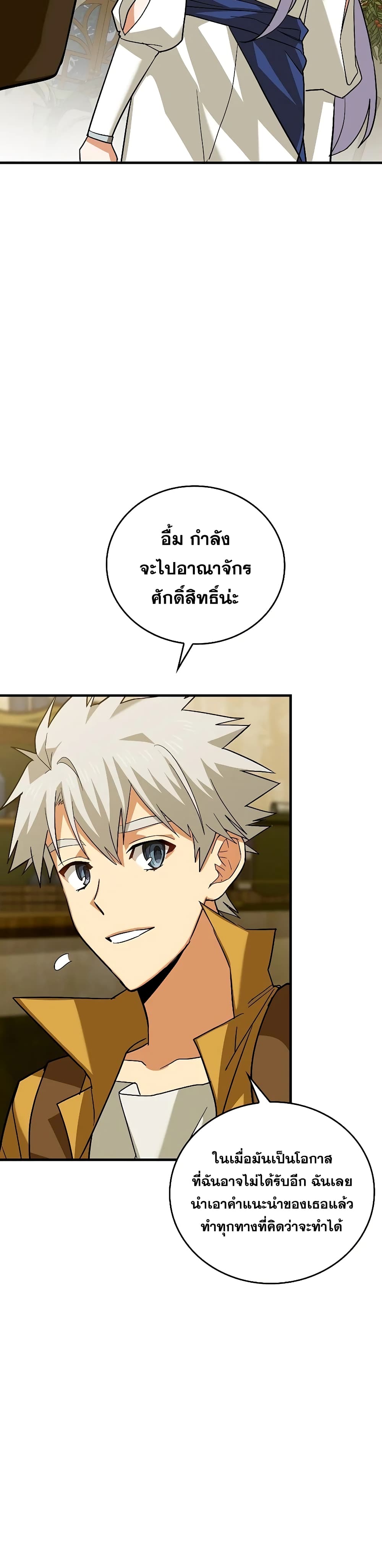To Hell With Being a Saint, I’m a Doctor ตอนที่ 25 หน้า 12