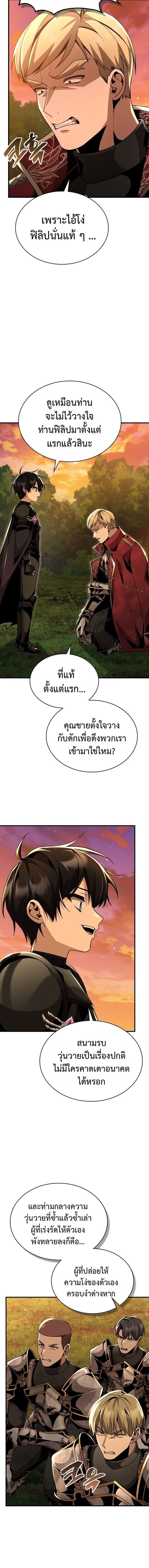 Dukedom ตอนที่ 25 12