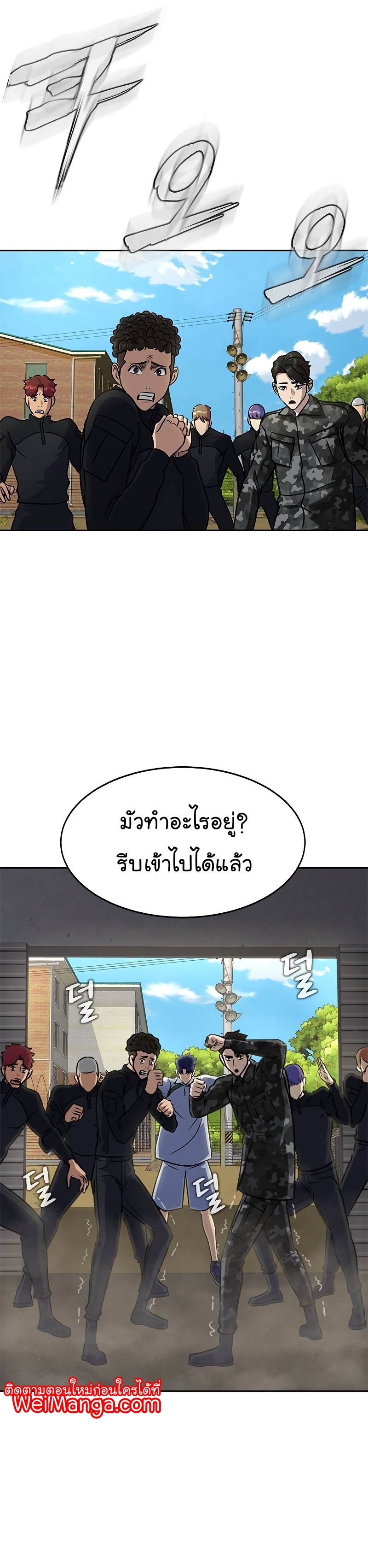 Steel-Eating Player ตอนที่ 25 หน้า 13