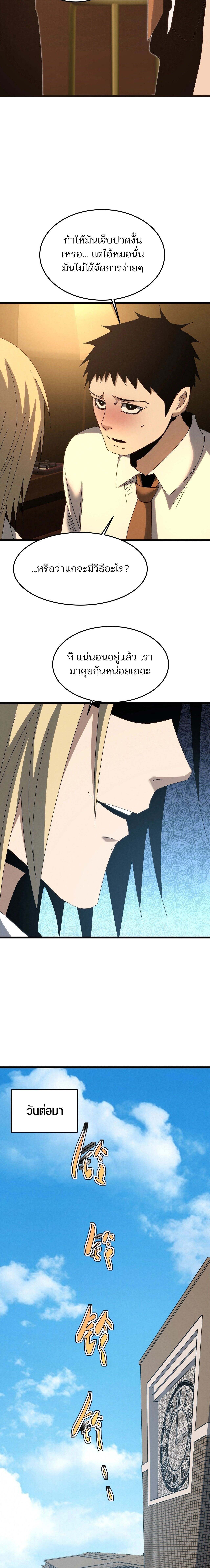 Rebirth of the Campus Special Forces Soldier ตอนที่ 25 13