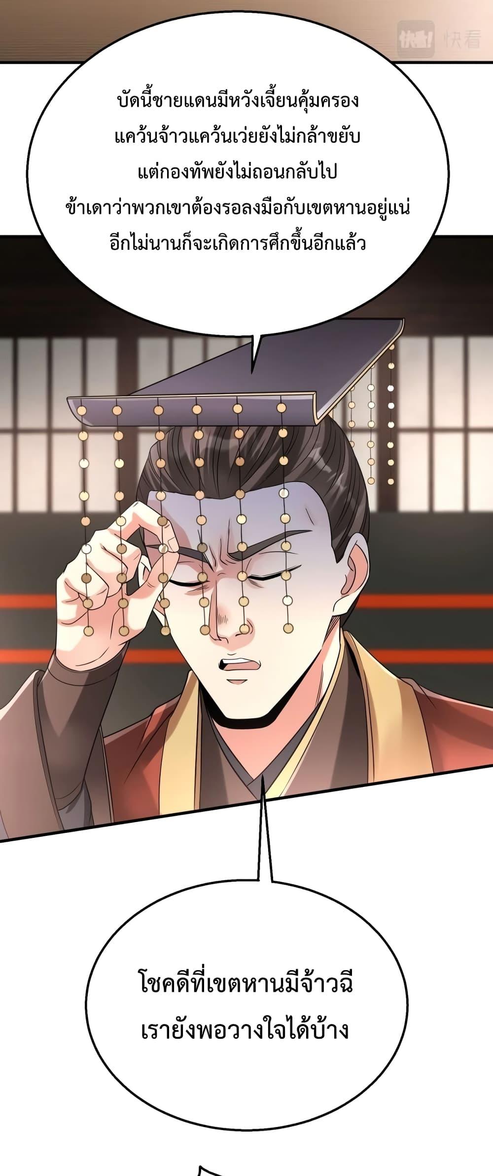 I Kill To Be God เป็นหนึ่งใต้หล้าด้วยระบบสังหารสุดแกร่ง ตอนที่ 25 หน้า 13