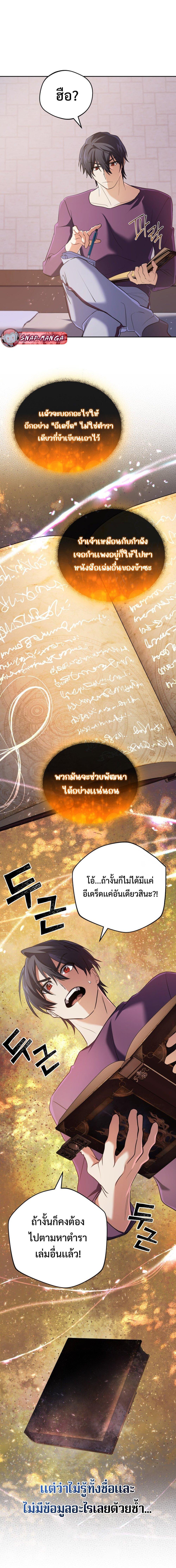 The Return of the Mythical Archmage การกลับมาของจอมเวทย์ระดับตำนาน ตอนที่ 25 หน้า 13