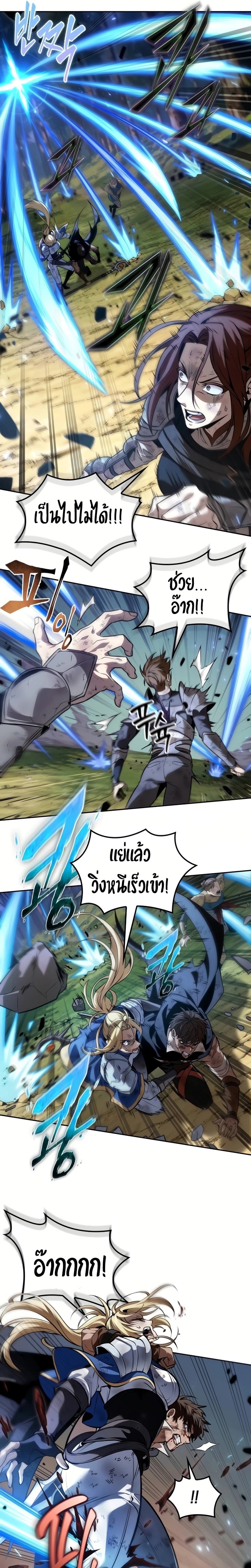 The Last Adventurer ตอนที่ 25 หน้า 13