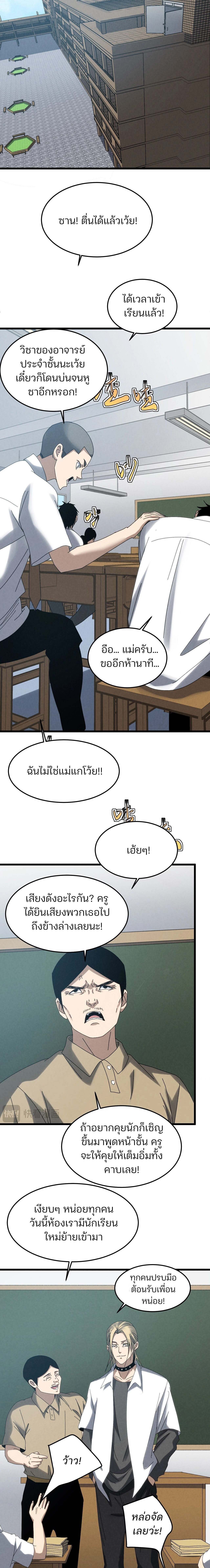 Rebirth of the Campus Special Forces Soldier ตอนที่ 25 14