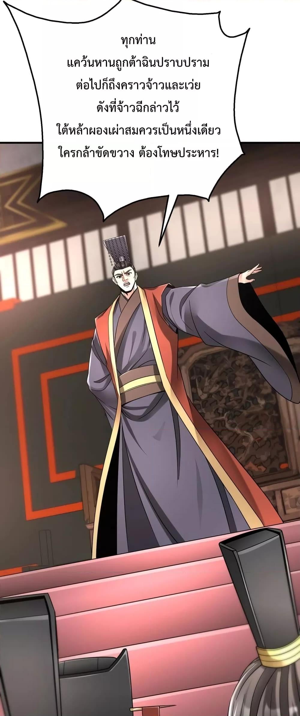 I Kill To Be God เป็นหนึ่งใต้หล้าด้วยระบบสังหารสุดแกร่ง ตอนที่ 25 หน้า 14