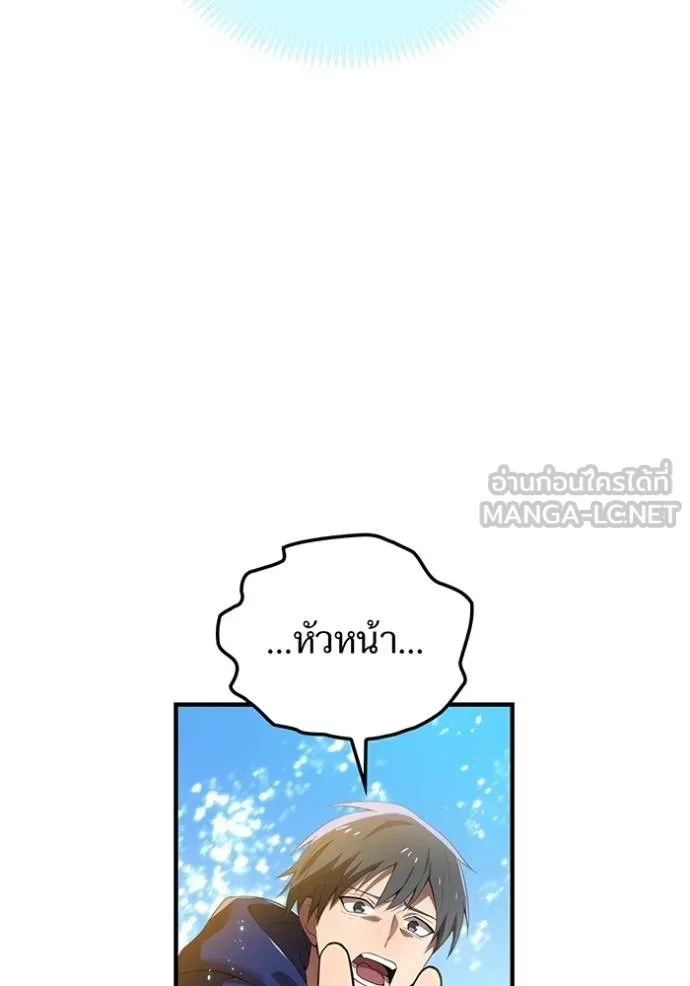 I am the strongest awakeners, recognized by all of the world‘s cheat masters ตอนที่ 25 หน้า 144