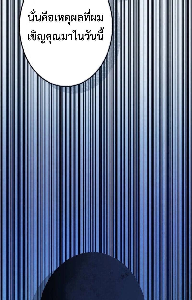 Reincarnator’s Stream การไลฟ์สดของผู้หวนคืน ตอนที่ 25 หน้า 148