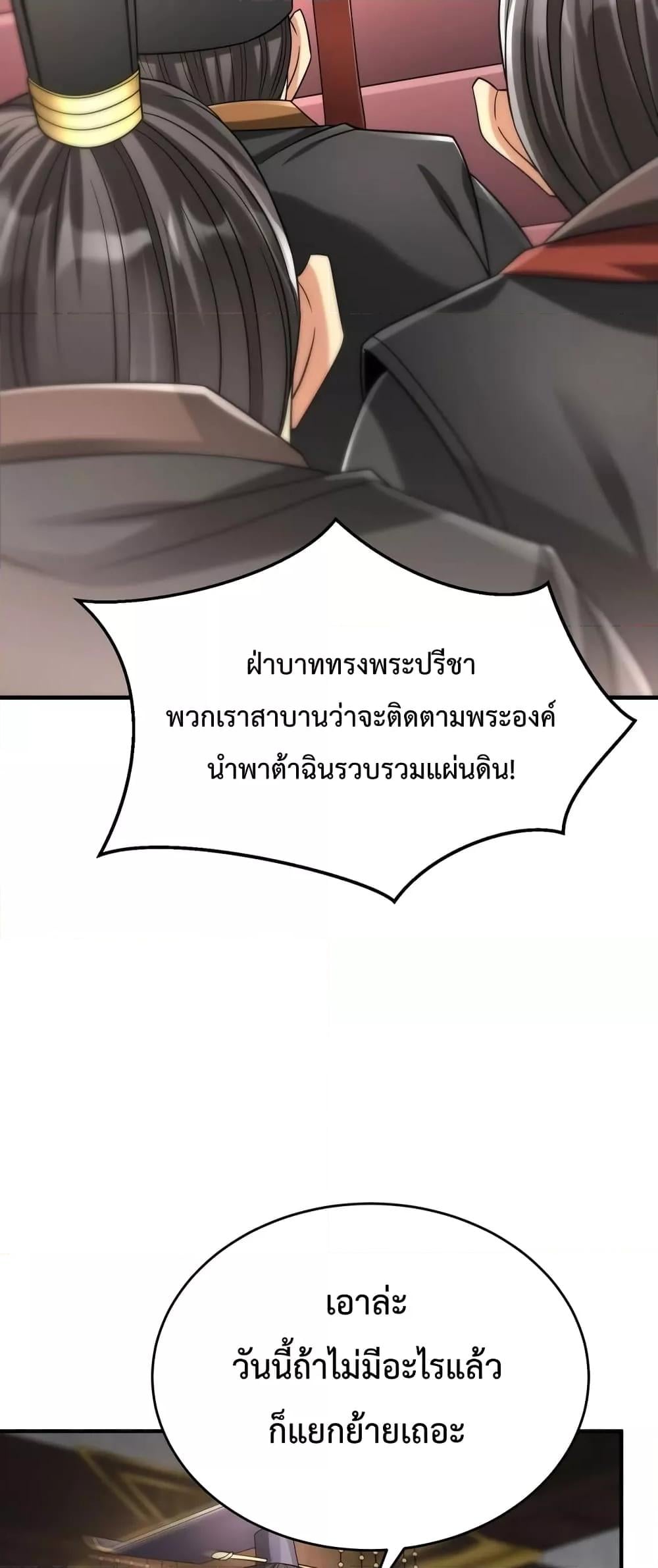 I Kill To Be God เป็นหนึ่งใต้หล้าด้วยระบบสังหารสุดแกร่ง ตอนที่ 25 หน้า 15