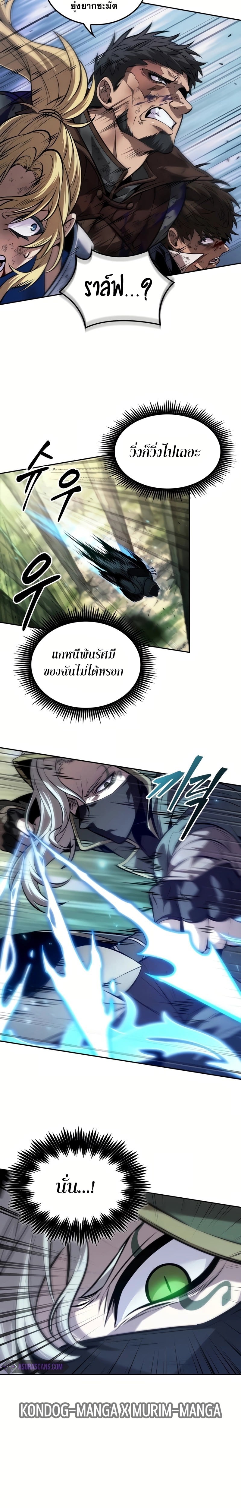 The Last Adventurer ตอนที่ 25 หน้า 15