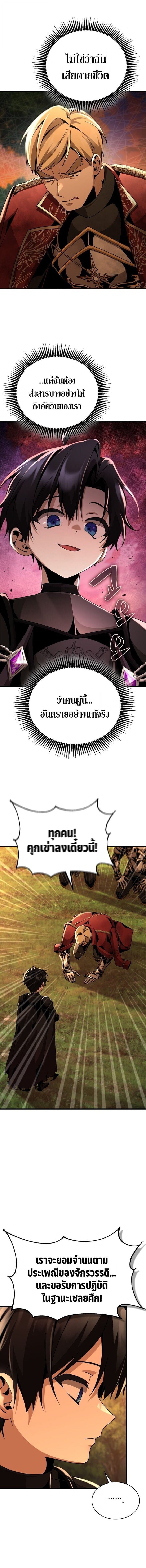Dukedom ตอนที่ 25 15