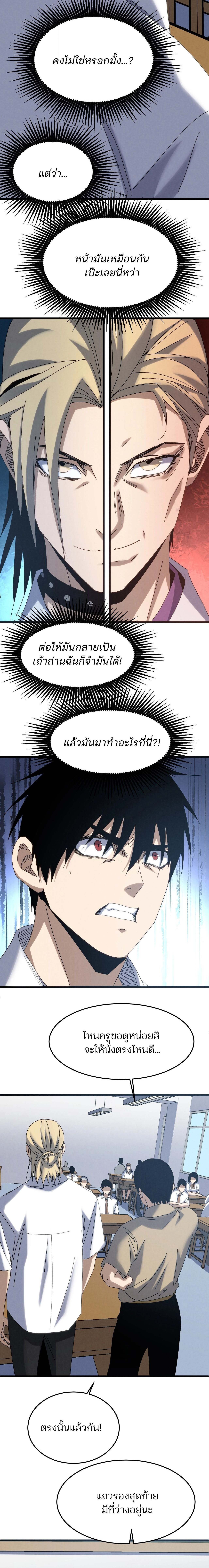 Rebirth of the Campus Special Forces Soldier ตอนที่ 25 16