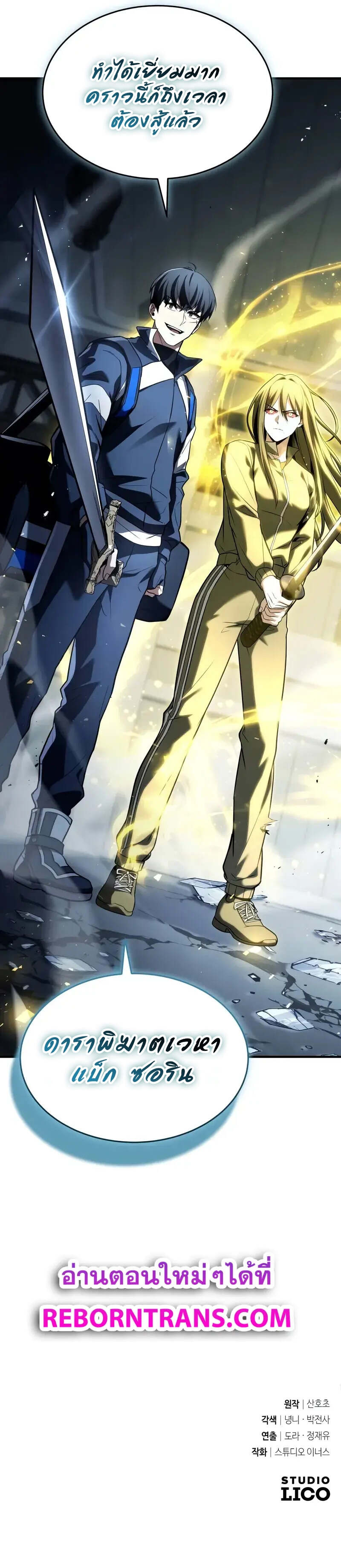 Trait Hoarder ตอนที่ 25 หน้า 16