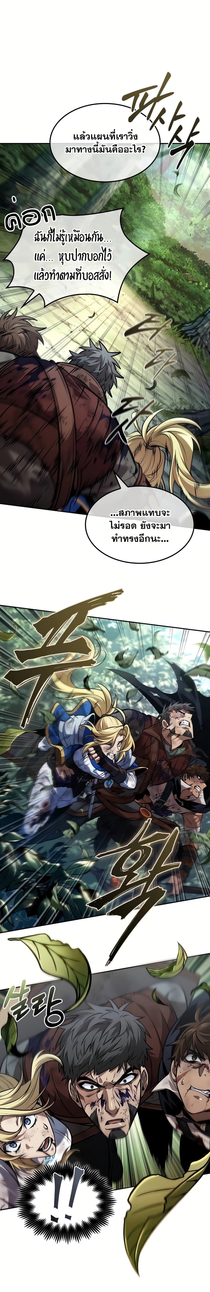 The Last Adventurer ตอนที่ 25 หน้า 16