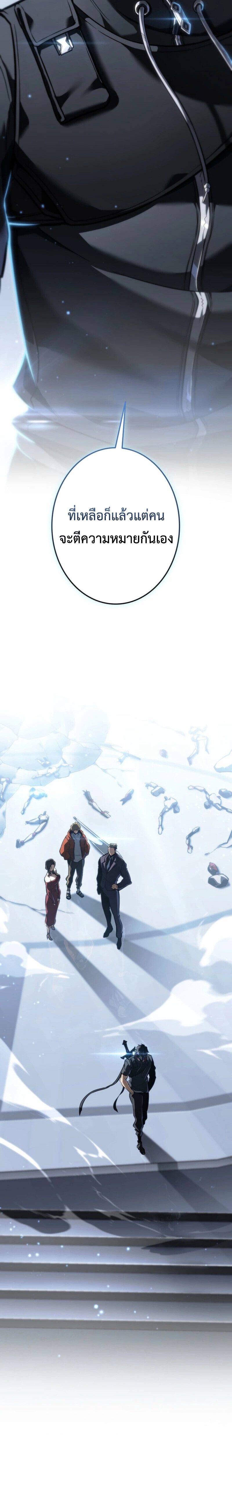 Reincarnator’s Stream การไลฟ์สดของผู้หวนคืน ตอนที่ 25 หน้า 165