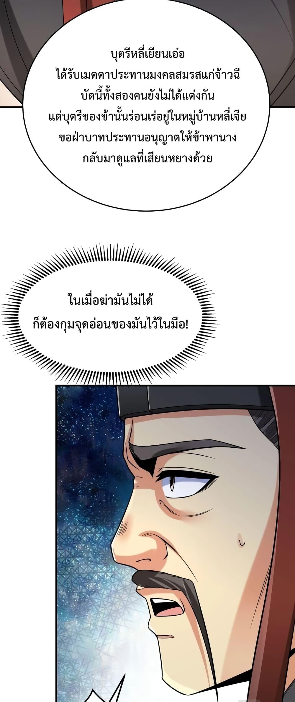 I Kill To Be God เป็นหนึ่งใต้หล้าด้วยระบบสังหารสุดแกร่ง ตอนที่ 25 หน้า 17