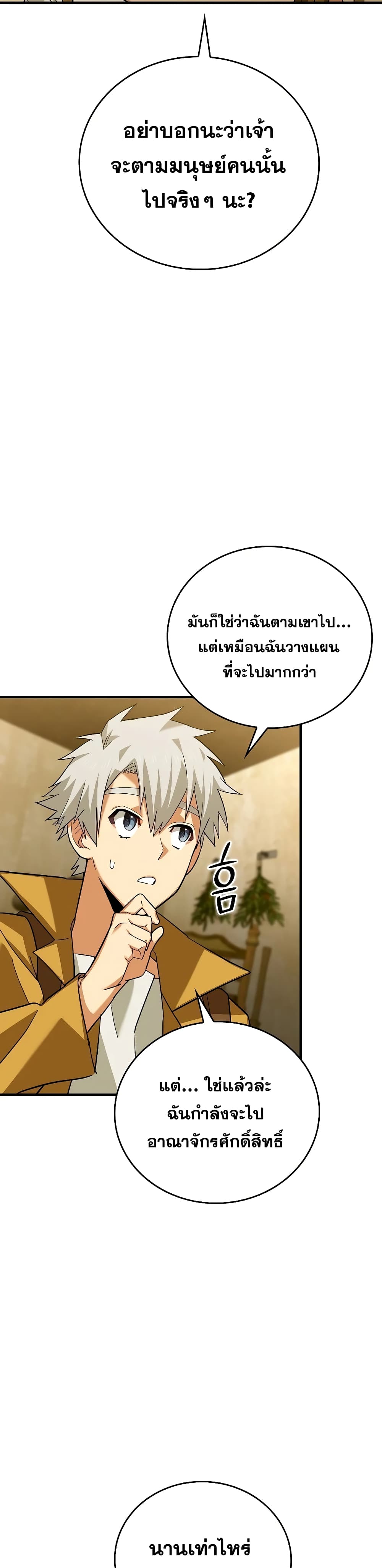 To Hell With Being a Saint, I’m a Doctor ตอนที่ 25 หน้า 17