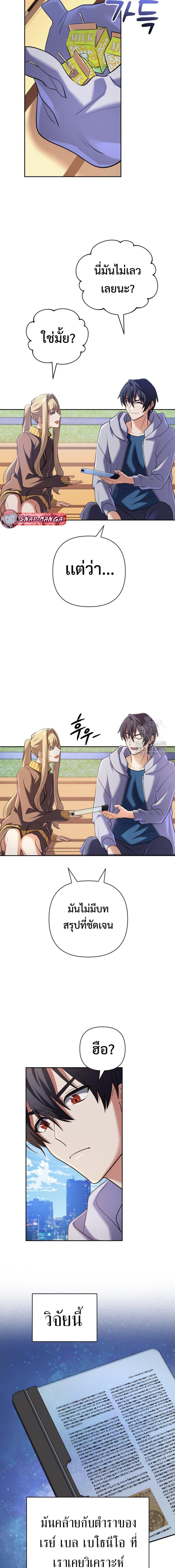 The Return of the Mythical Archmage การกลับมาของจอมเวทย์ระดับตำนาน ตอนที่ 25 หน้า 17