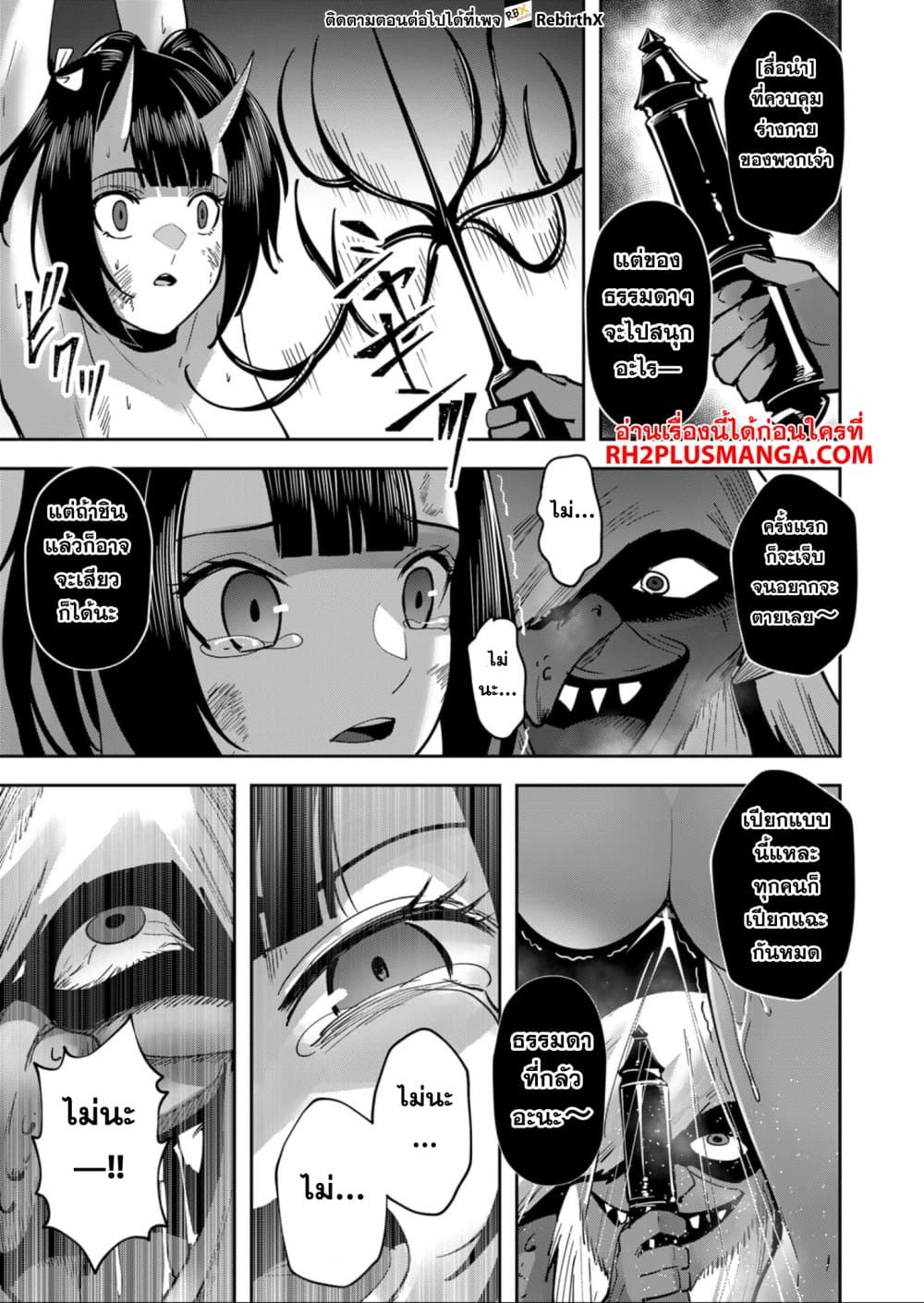 Kichiku Eiyuu Savage Hero วีรบุรุษปีศาจ ตอนที่ 25 หน้า 17