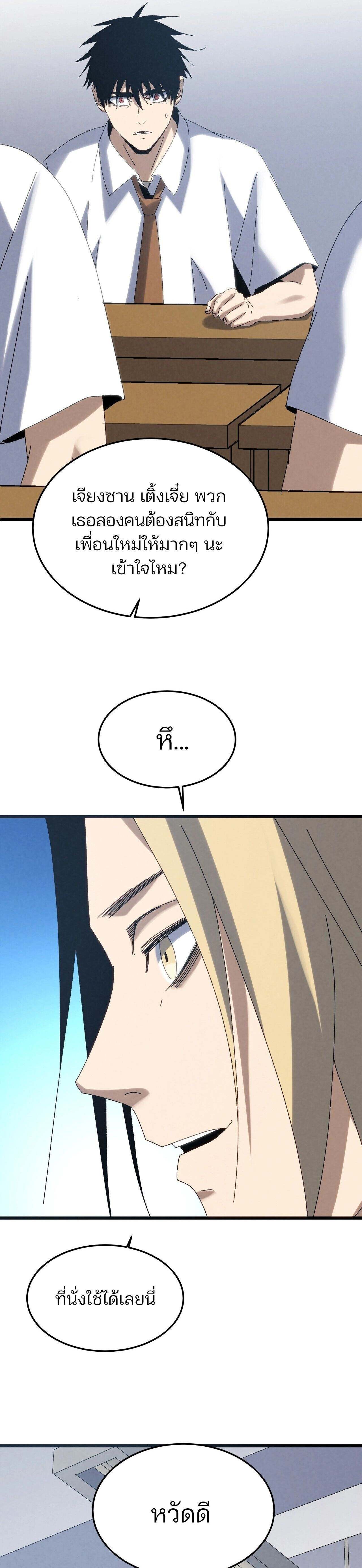 Rebirth of the Campus Special Forces Soldier ตอนที่ 25 17