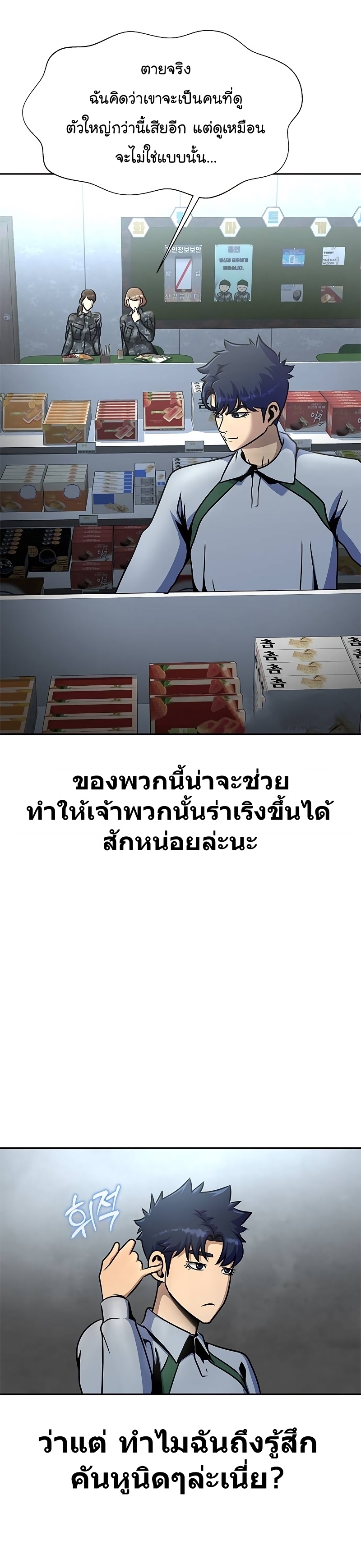 Steel-Eating Player ตอนที่ 25 หน้า 18