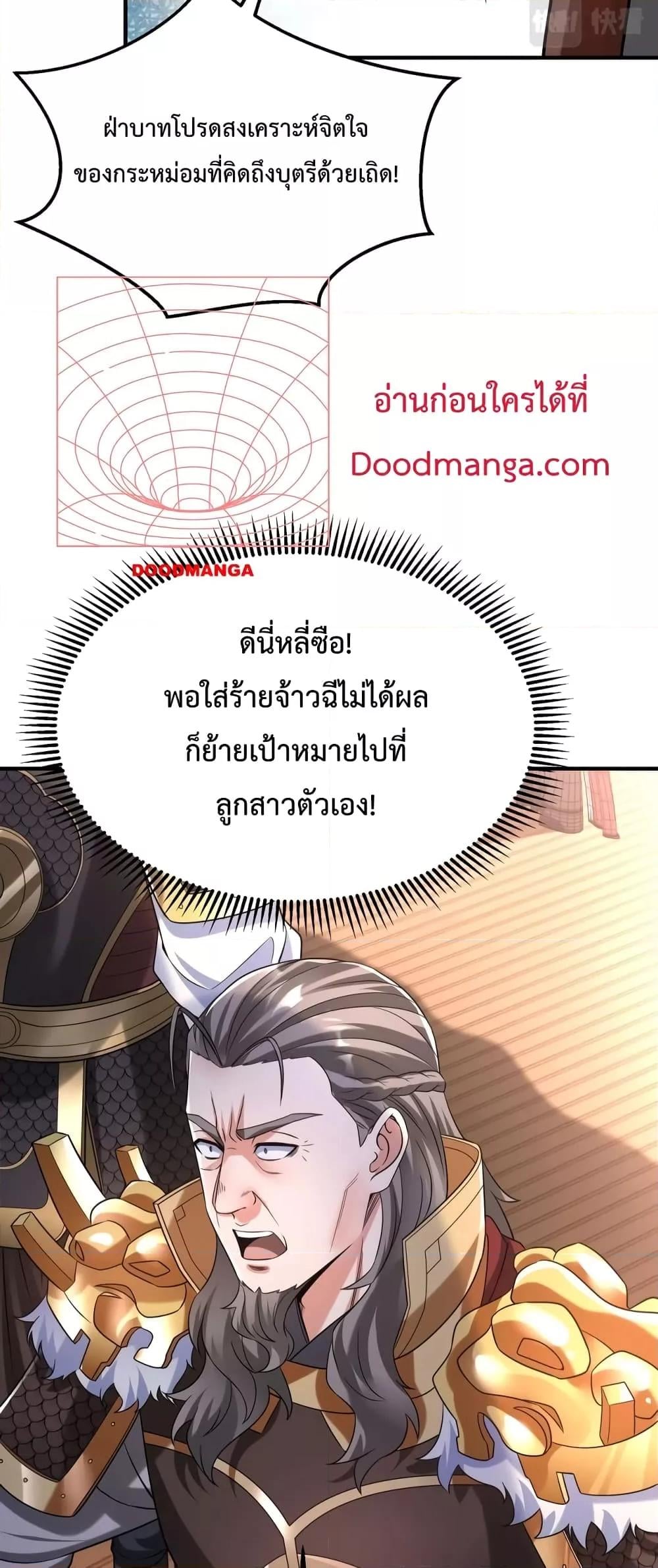 I Kill To Be God เป็นหนึ่งใต้หล้าด้วยระบบสังหารสุดแกร่ง ตอนที่ 25 หน้า 18