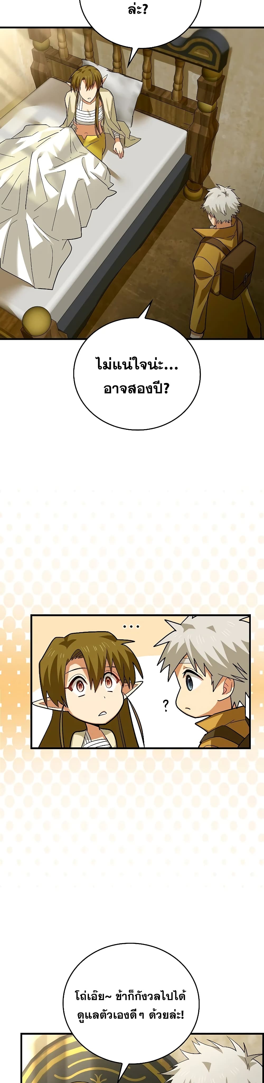 To Hell With Being a Saint, I’m a Doctor ตอนที่ 25 หน้า 18