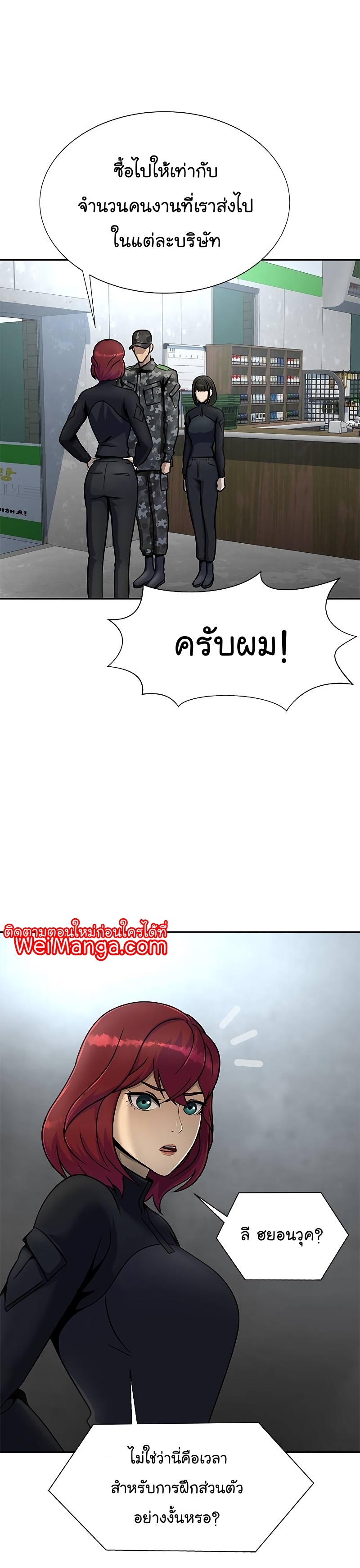 Steel-Eating Player ตอนที่ 25 หน้า 19