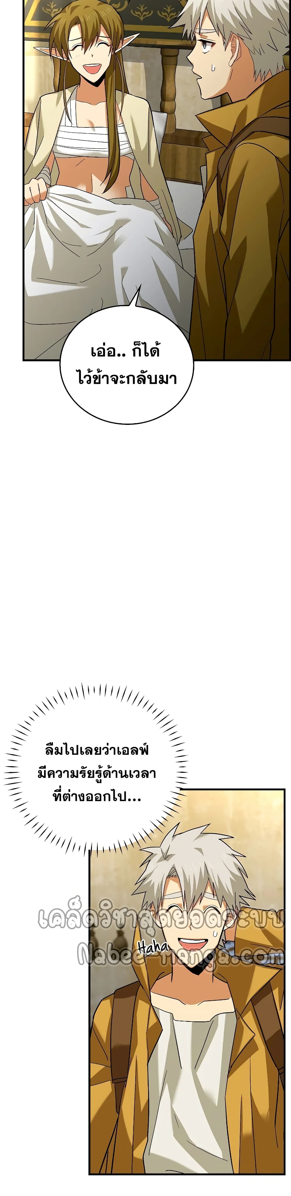 To Hell With Being a Saint, I’m a Doctor ตอนที่ 25 หน้า 19