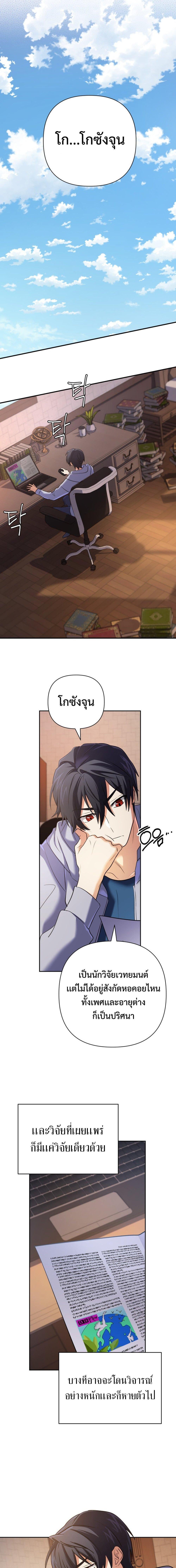 The Return of the Mythical Archmage การกลับมาของจอมเวทย์ระดับตำนาน ตอนที่ 25 หน้า 19