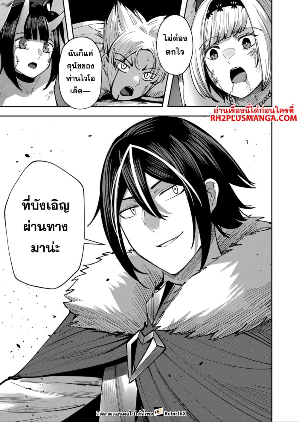 Kichiku Eiyuu Savage Hero วีรบุรุษปีศาจ ตอนที่ 25 หน้า 19