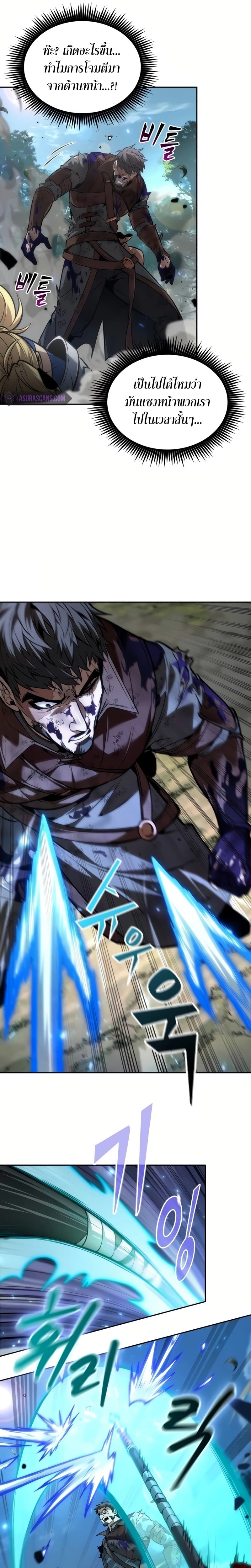 The Last Adventurer ตอนที่ 25 หน้า 19