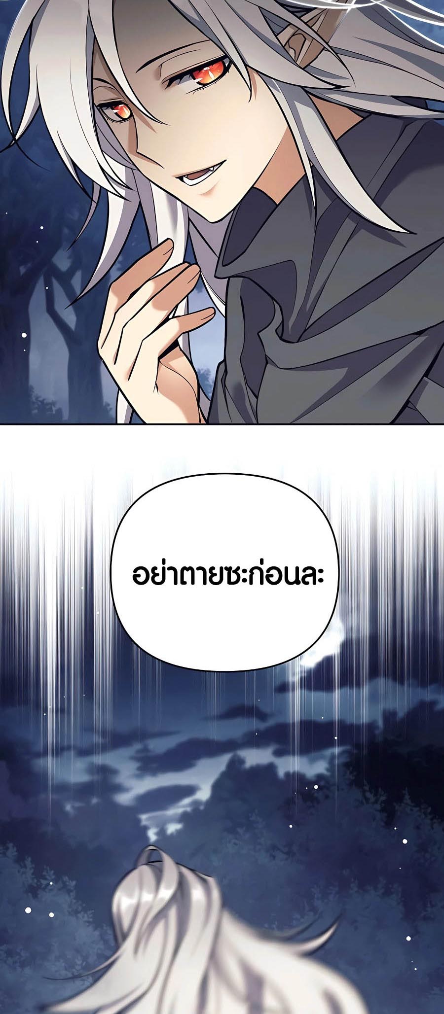 Trash of A Dark Fantasy ผมกลายเป็นตัวละครในเกมแนวดาร์กแฟนตาซี ตอนที่ 25 หน้า 21