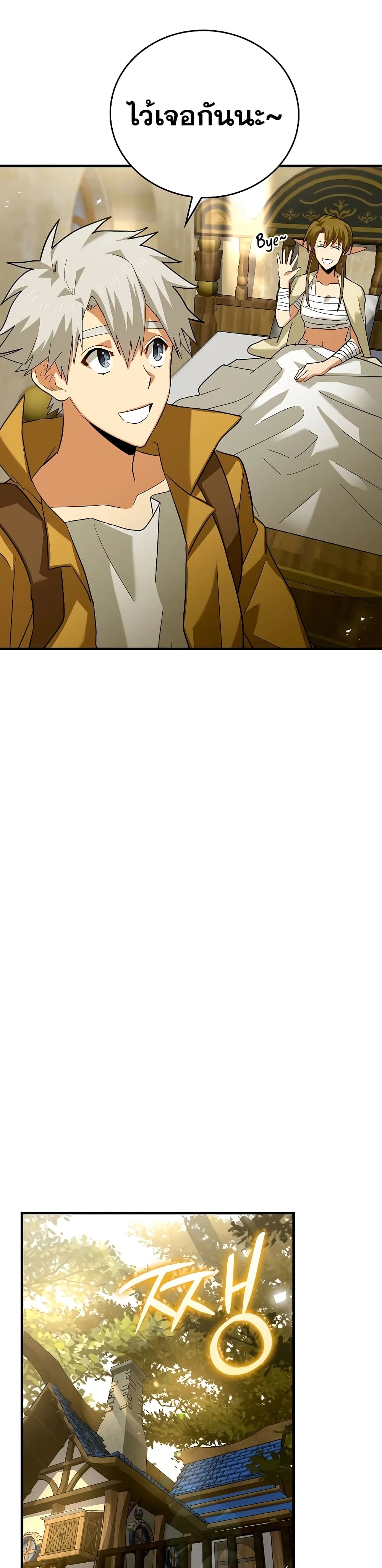 To Hell With Being a Saint, I’m a Doctor ตอนที่ 25 หน้า 21