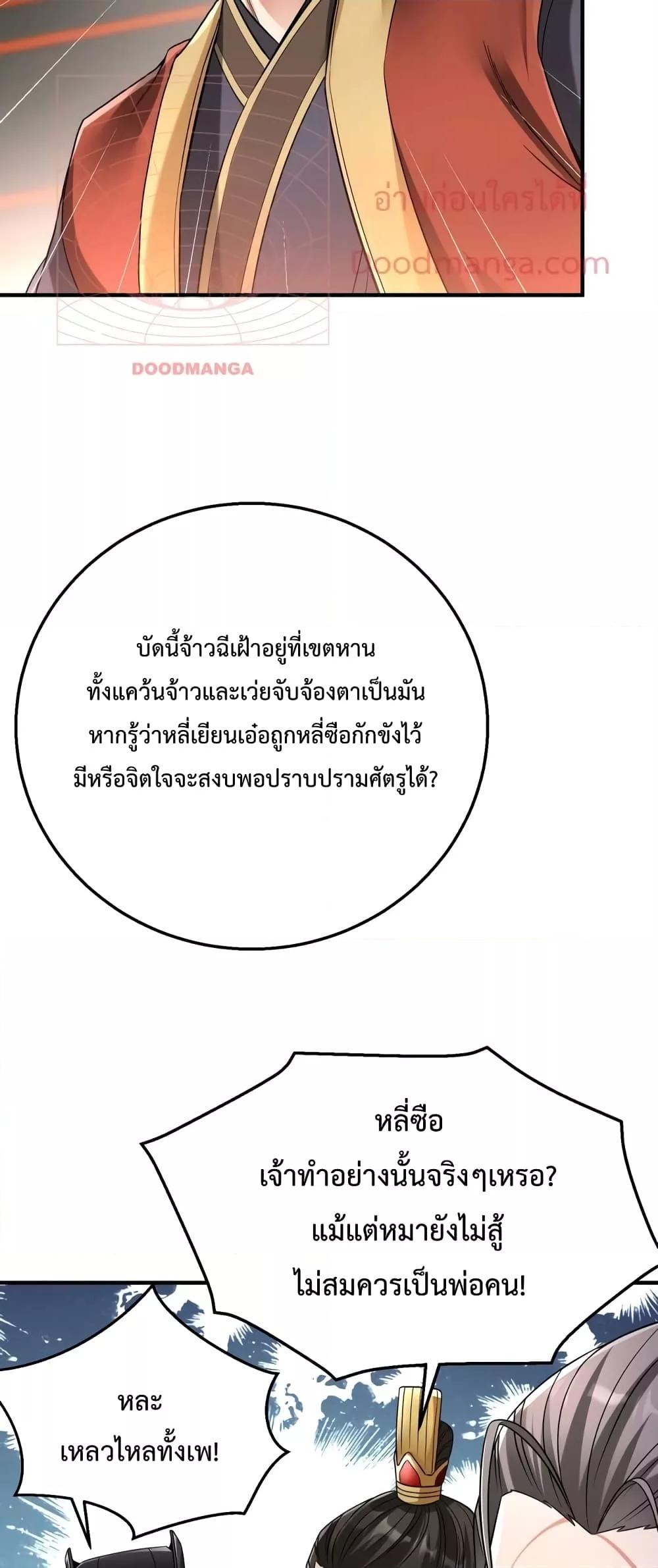 I Kill To Be God เป็นหนึ่งใต้หล้าด้วยระบบสังหารสุดแกร่ง ตอนที่ 25 หน้า 22