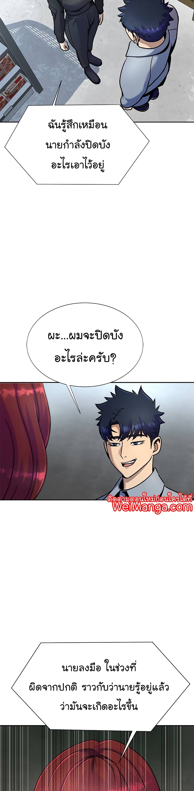 Steel-Eating Player ตอนที่ 25 หน้า 23