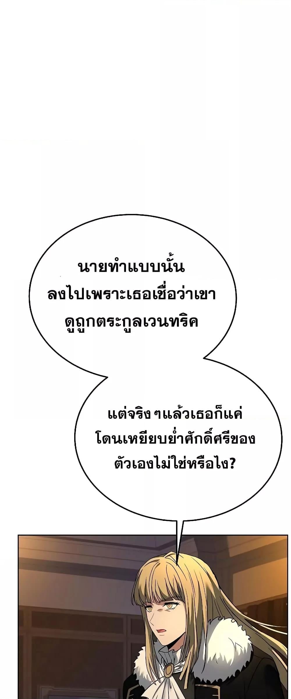 The Constellations Are My Disciples ตอนที่ 25 หน้า 24