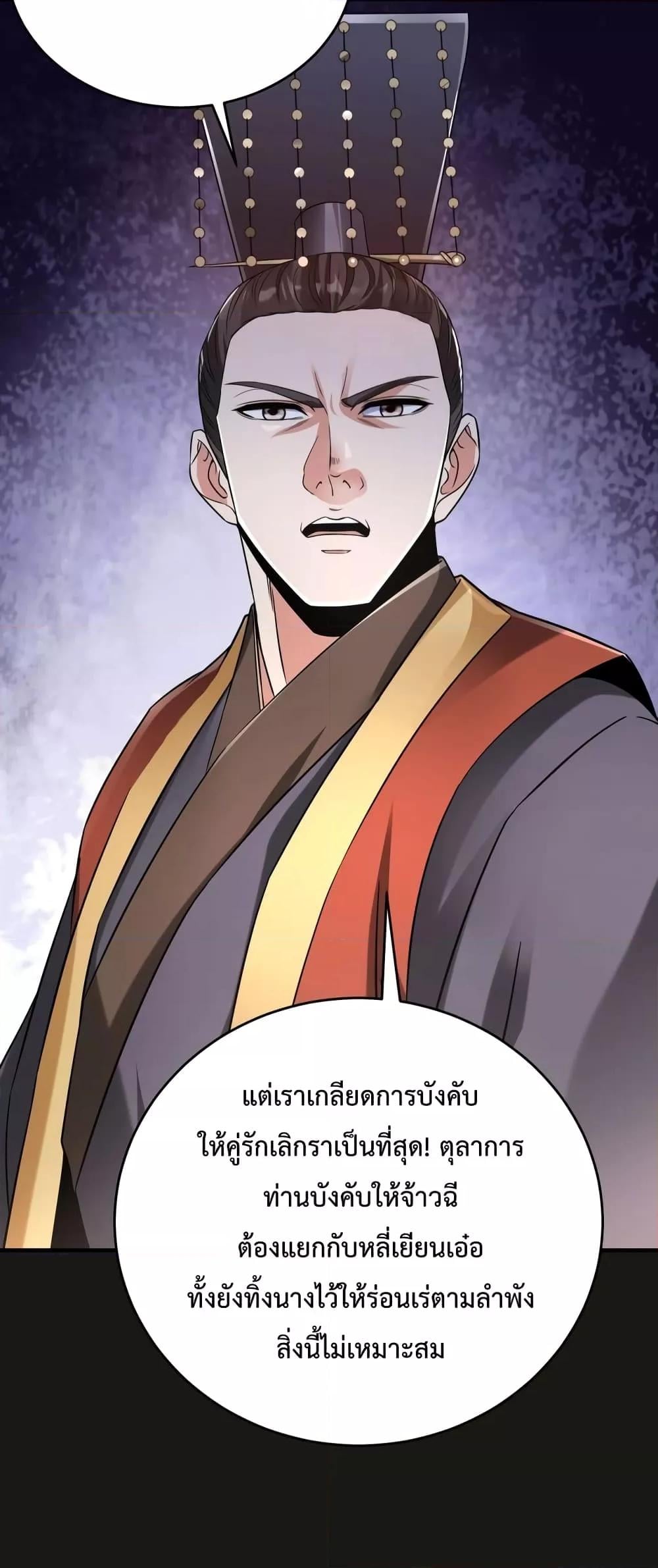 I Kill To Be God เป็นหนึ่งใต้หล้าด้วยระบบสังหารสุดแกร่ง ตอนที่ 25 หน้า 25