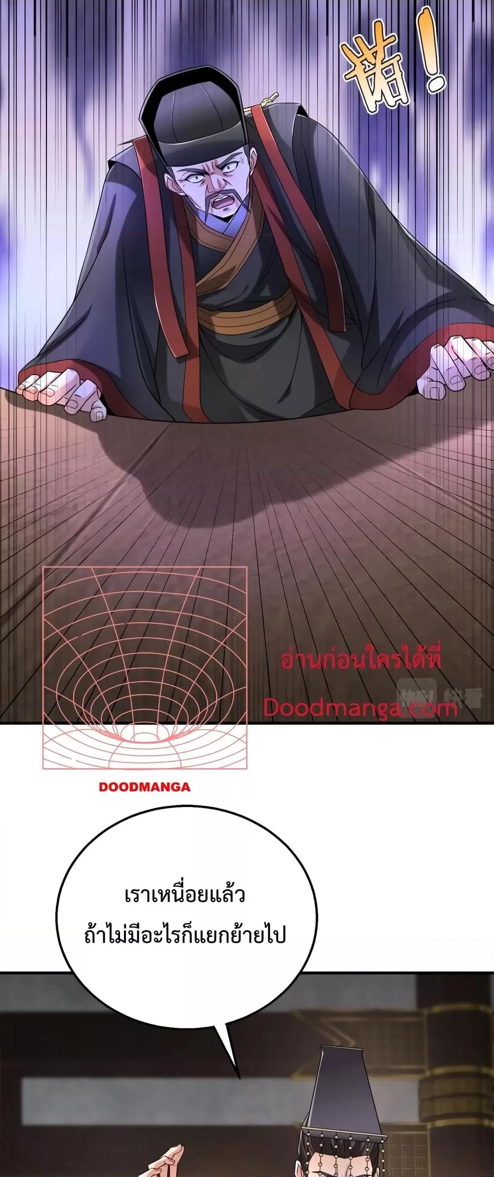 I Kill To Be God เป็นหนึ่งใต้หล้าด้วยระบบสังหารสุดแกร่ง ตอนที่ 25 หน้า 27