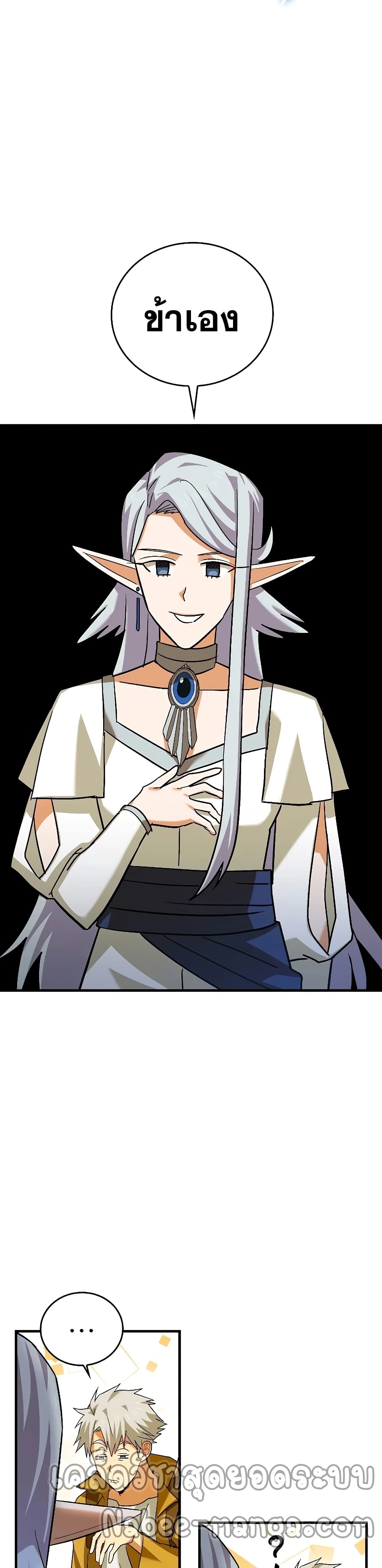 To Hell With Being a Saint, I’m a Doctor ตอนที่ 25 หน้า 27